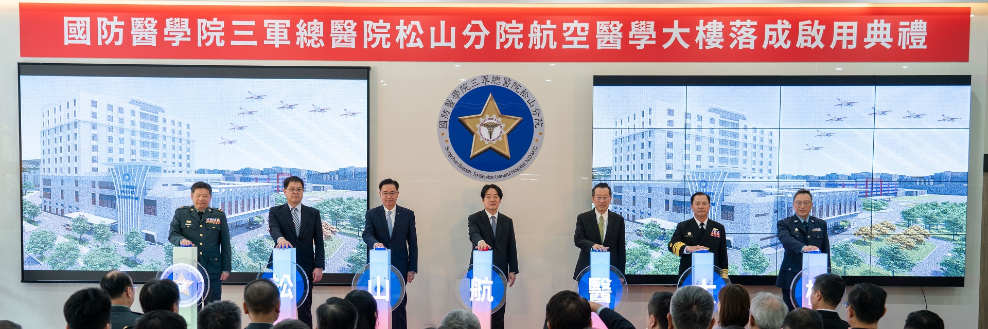 三總航醫大樓啟用　賴總統勉造福國軍嘉惠民眾